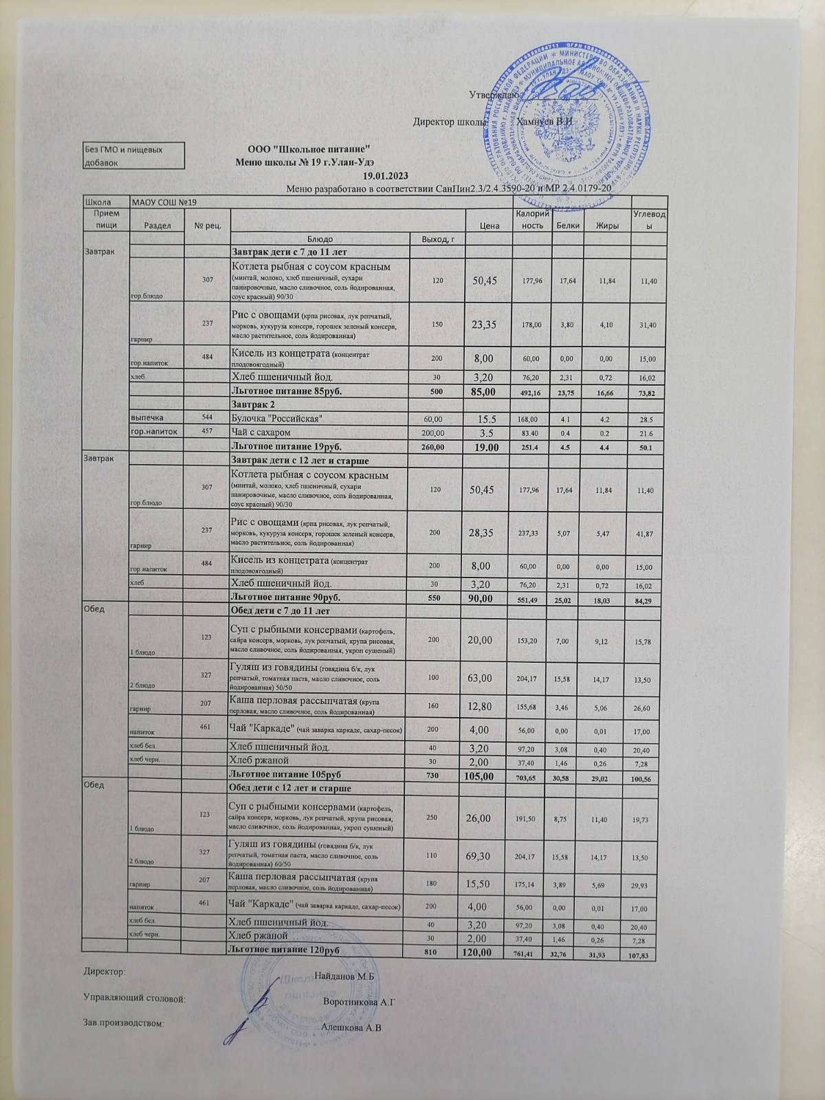 19 января.