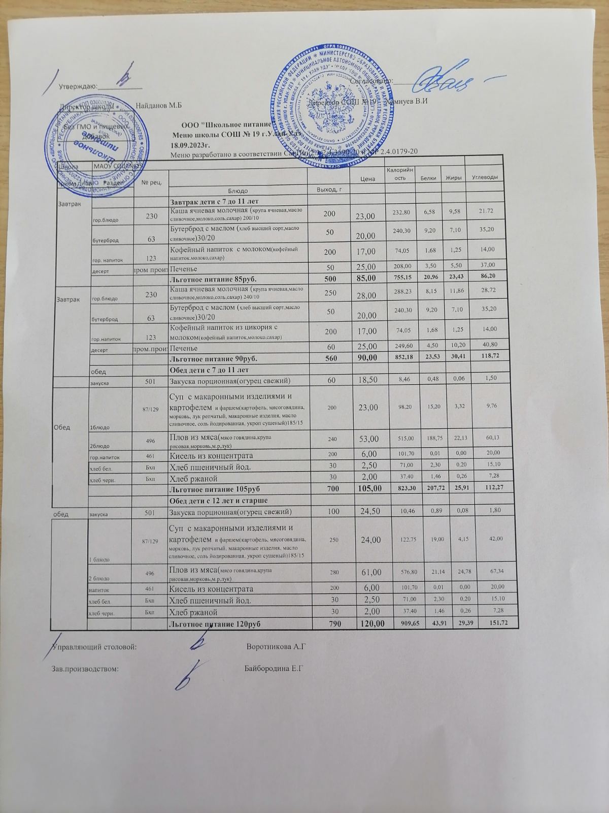18 сентября.