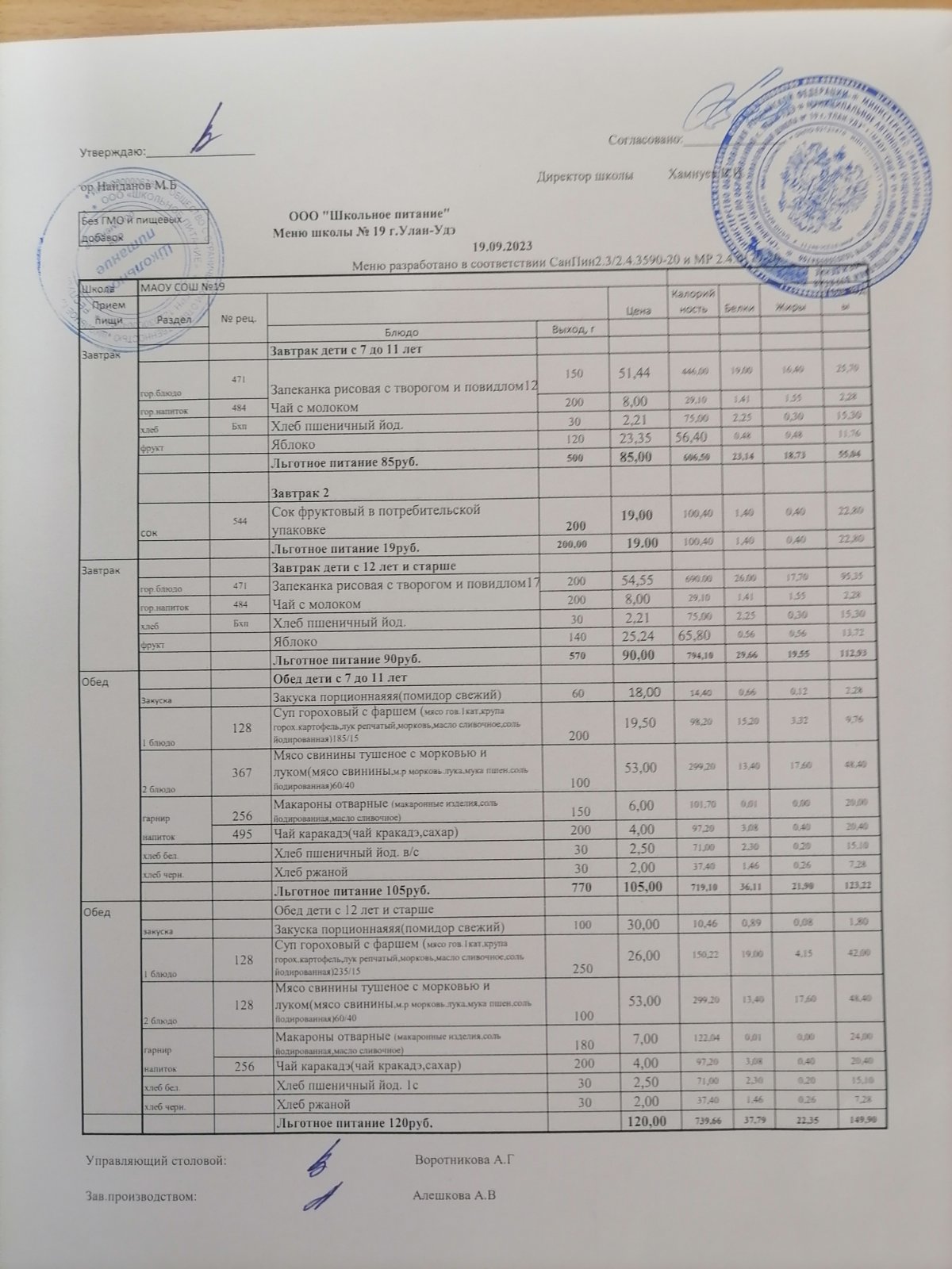 19 сентября.