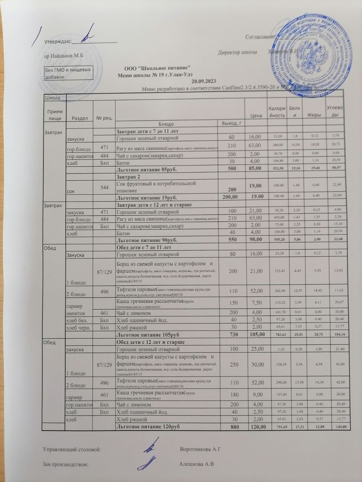 20 сентября.