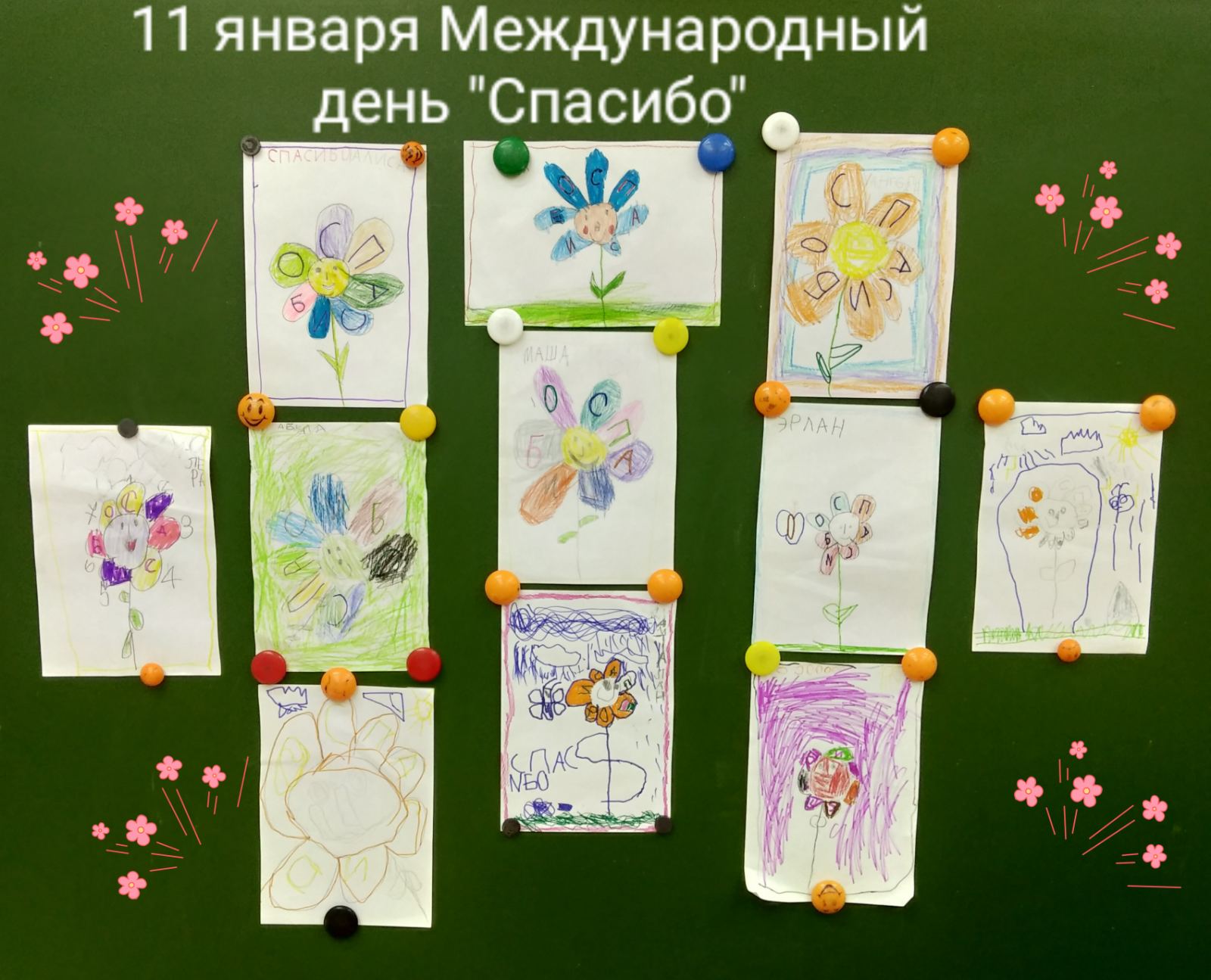 11 января Международный день &amp;quot;Спасибо&amp;quot;.