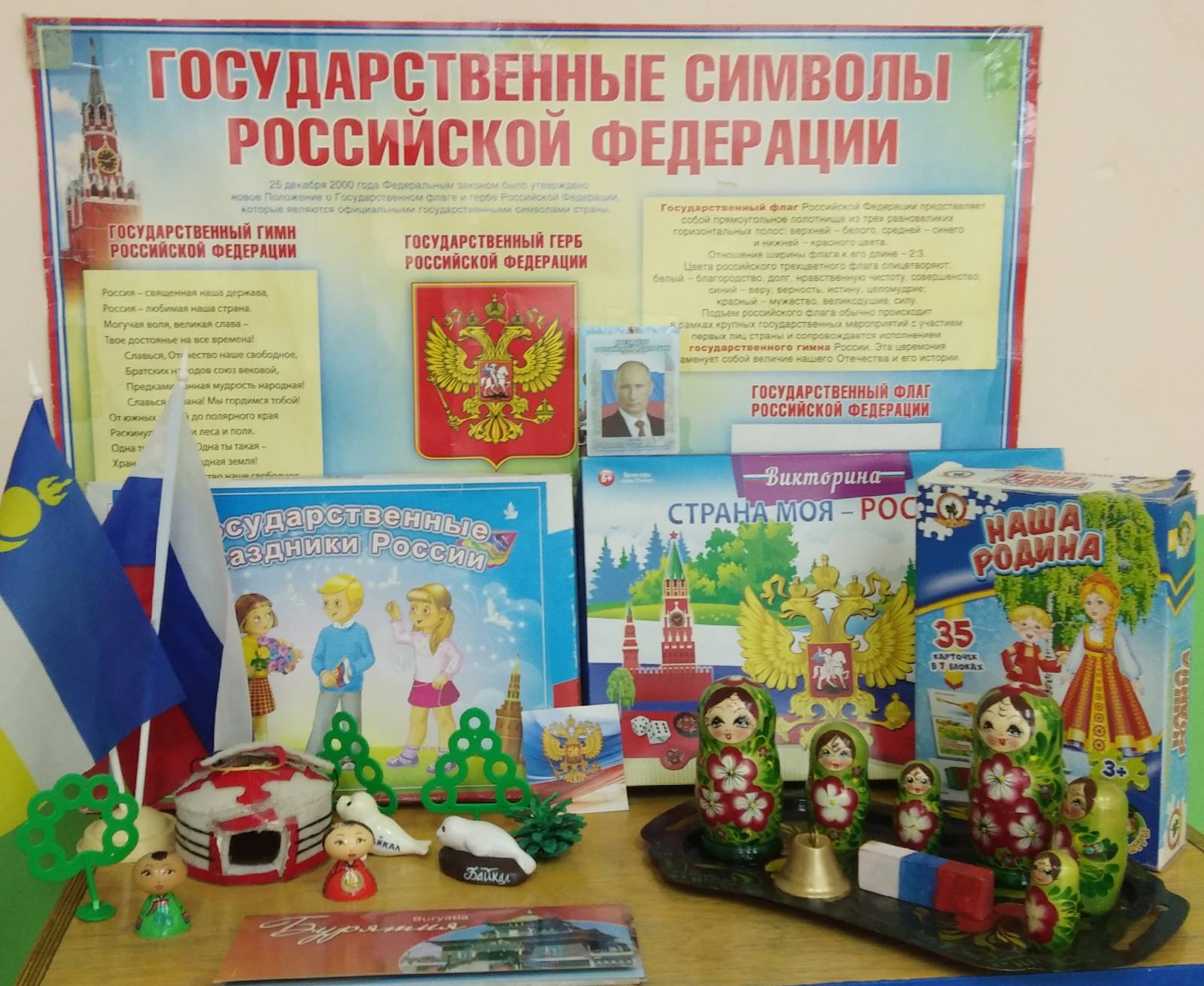 Патриотический уголок.