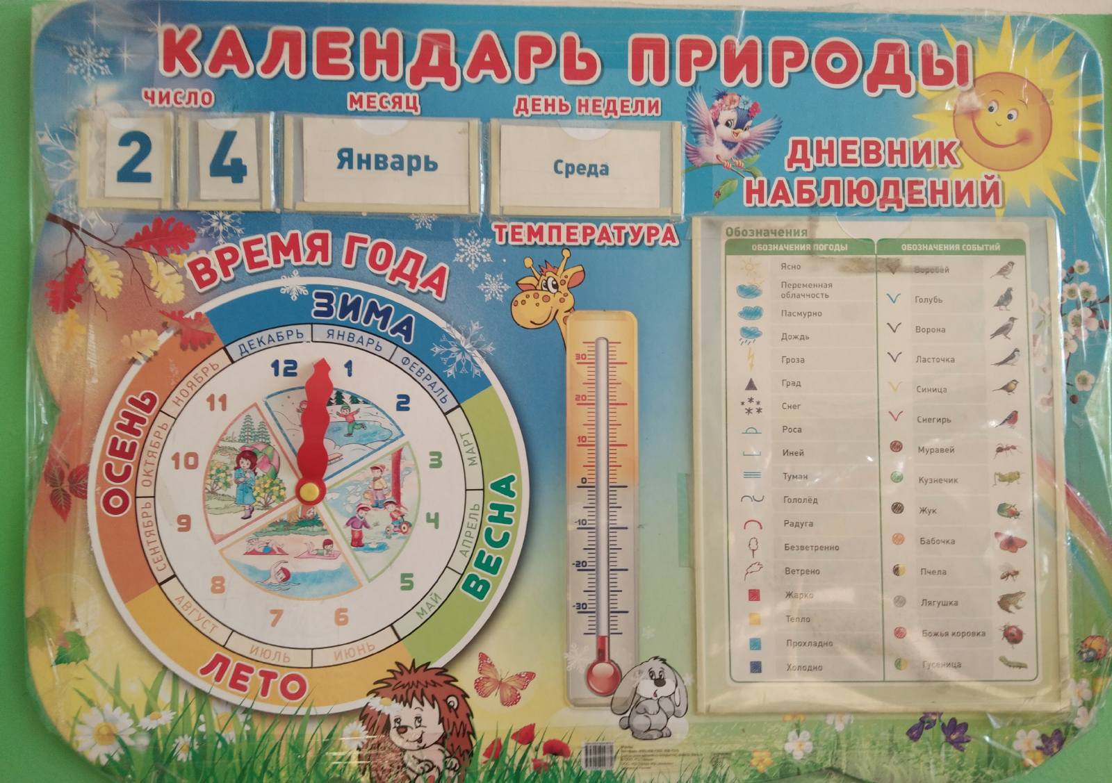 Календарь природы.