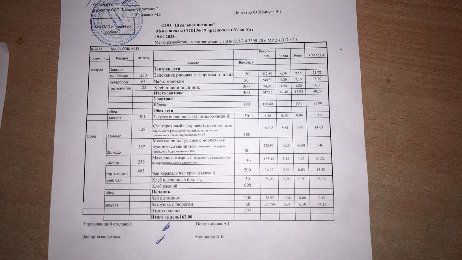 19 сентября.