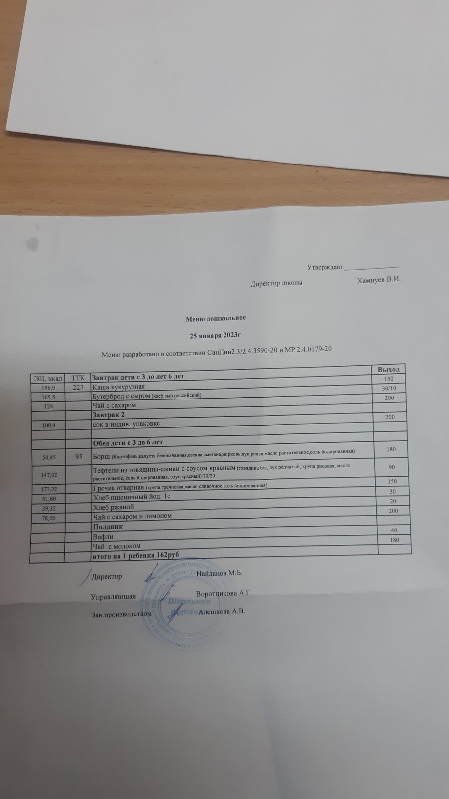 25 января.