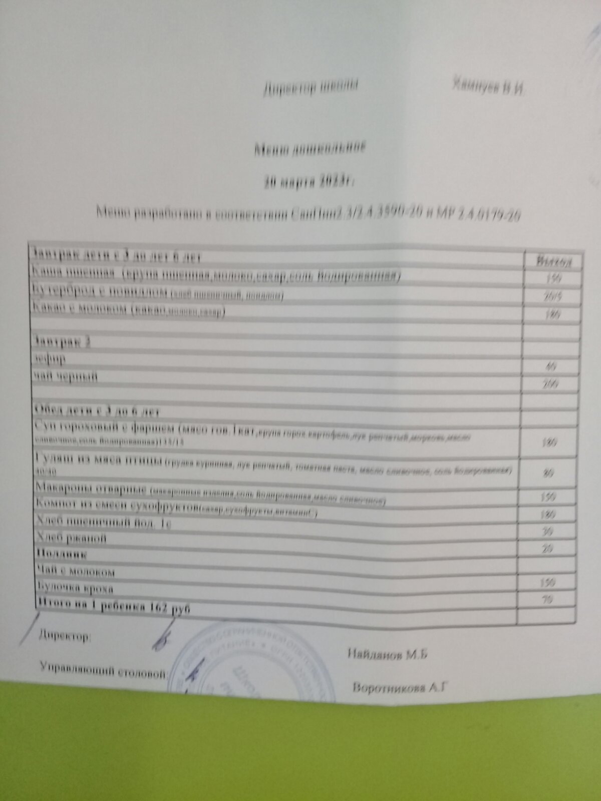 20 марта.