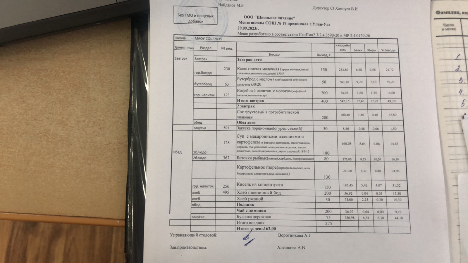 29 сентября.