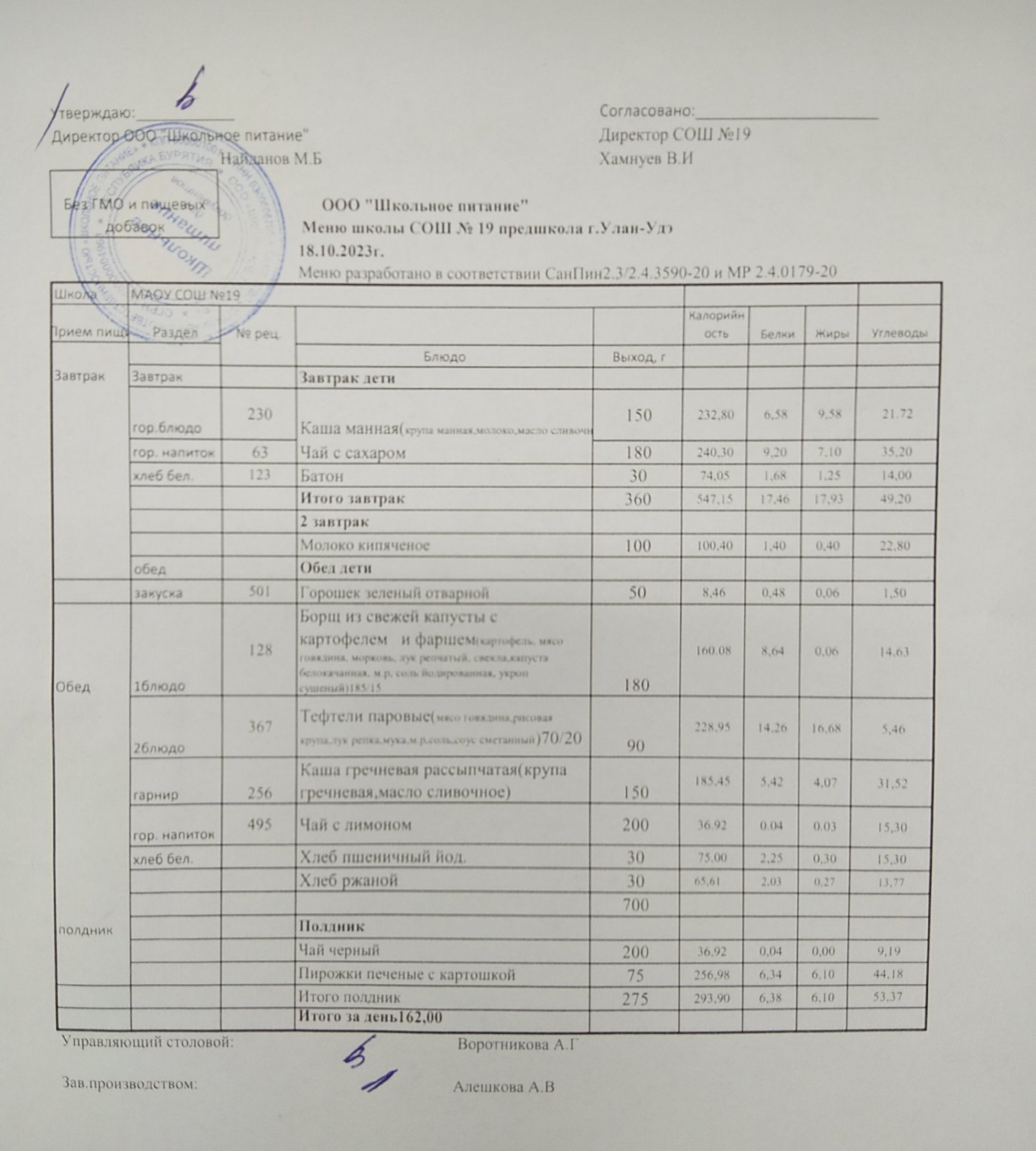 18 октября.