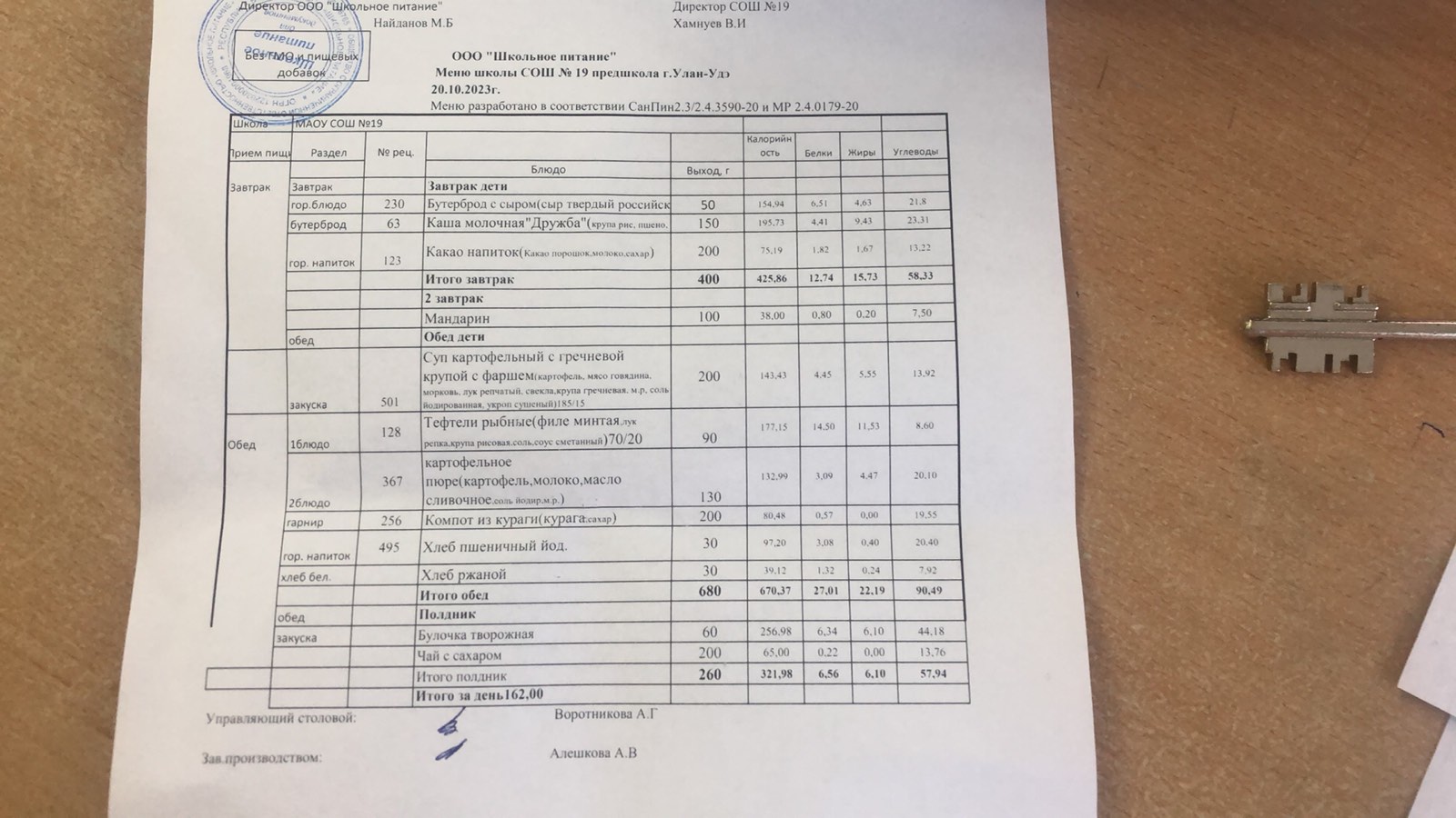 20 октября.