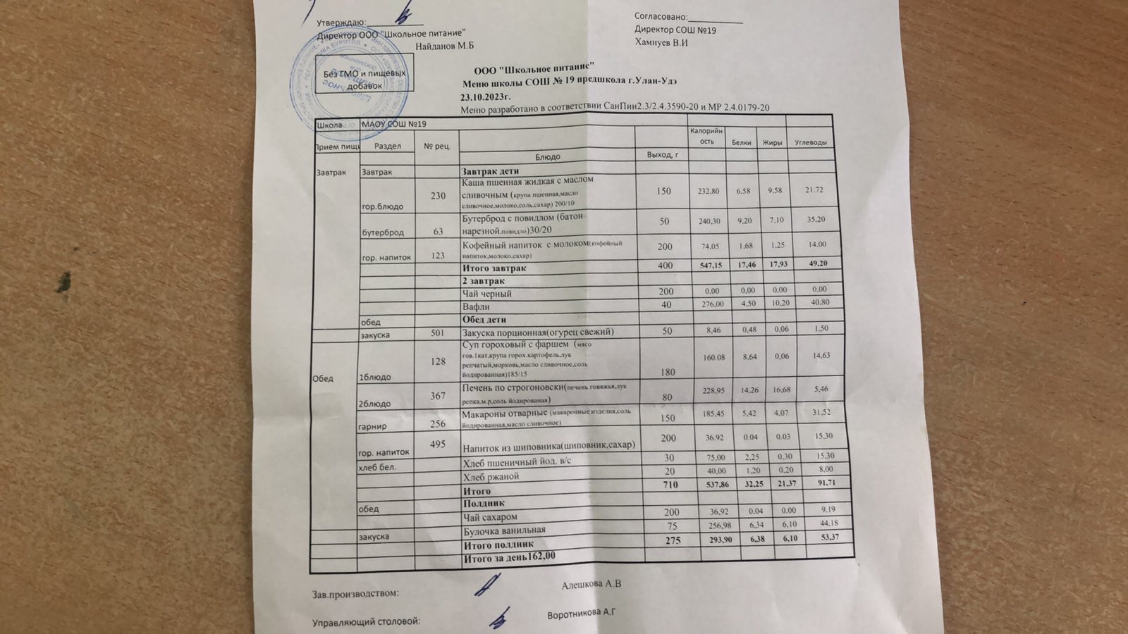23 октября.