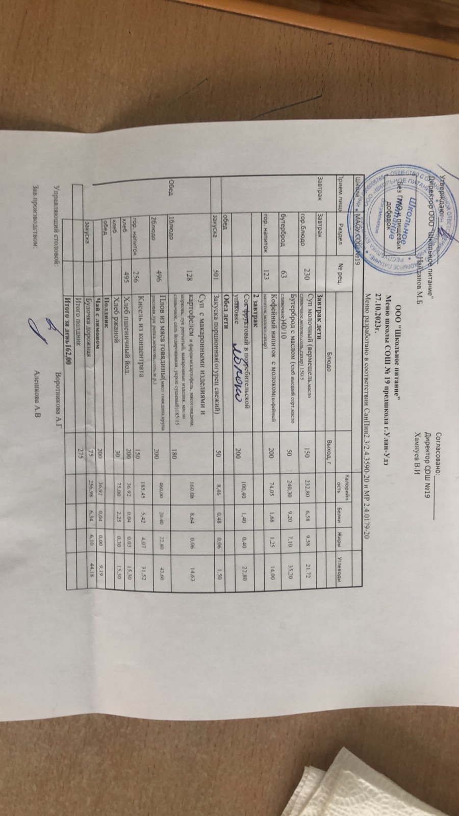 27 октября.