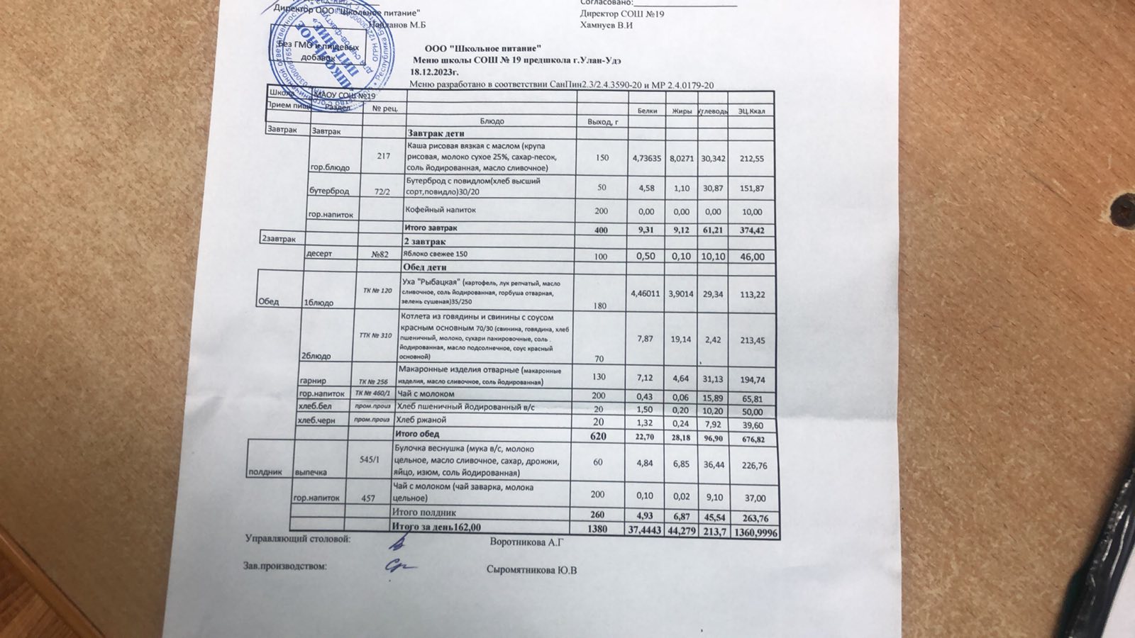 18 декабря.