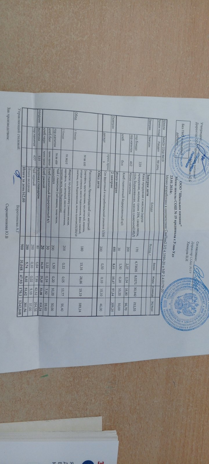 23 января.