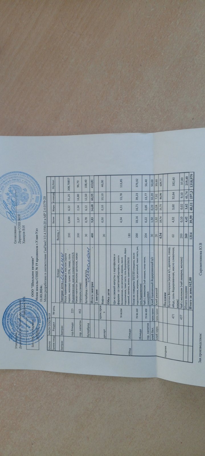 11 марта.