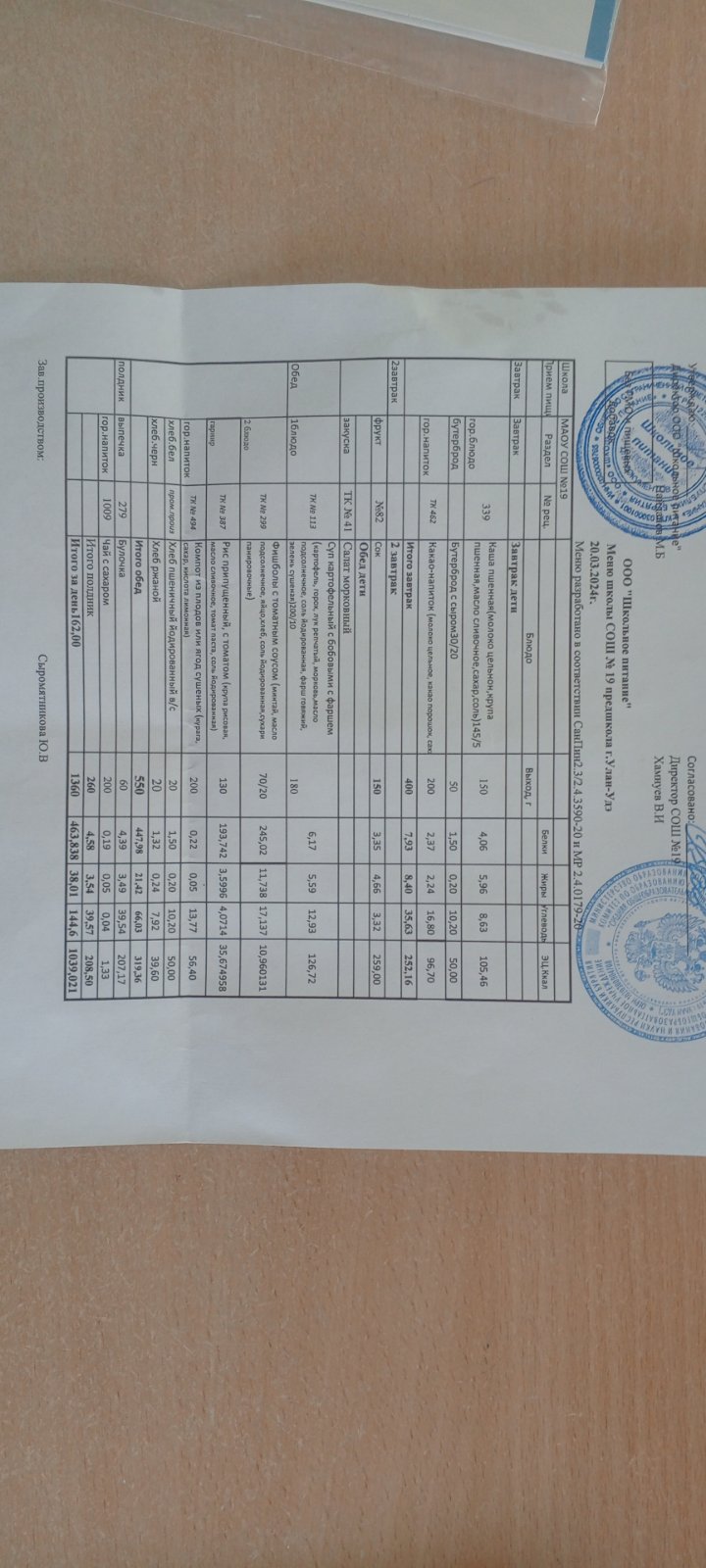 20 марта.