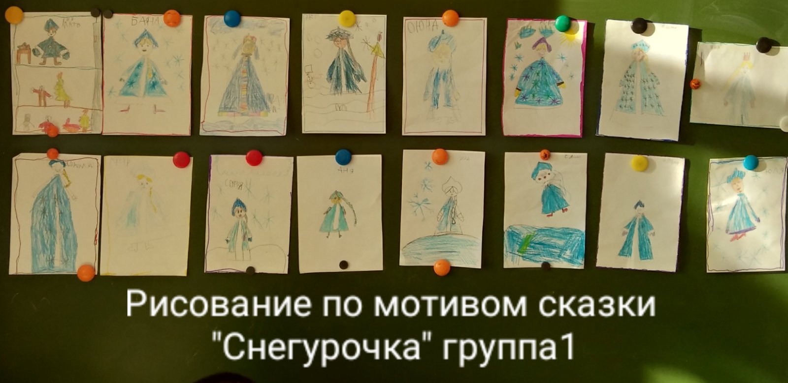Рисование по мотивам сказки &amp;quot;Снегурочка&amp;quot;.