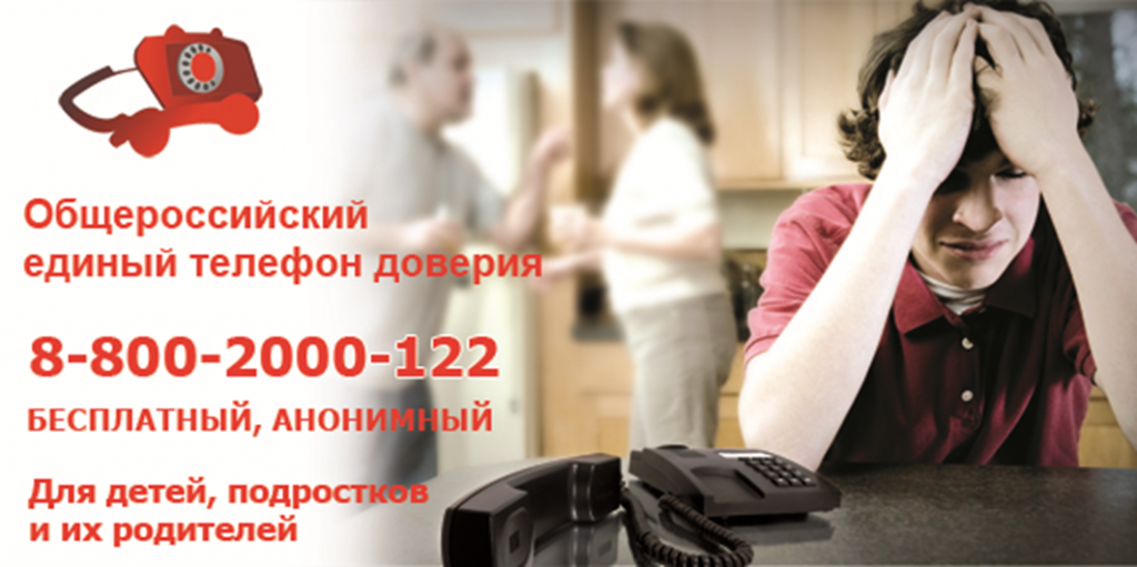 Телефоны доверия.