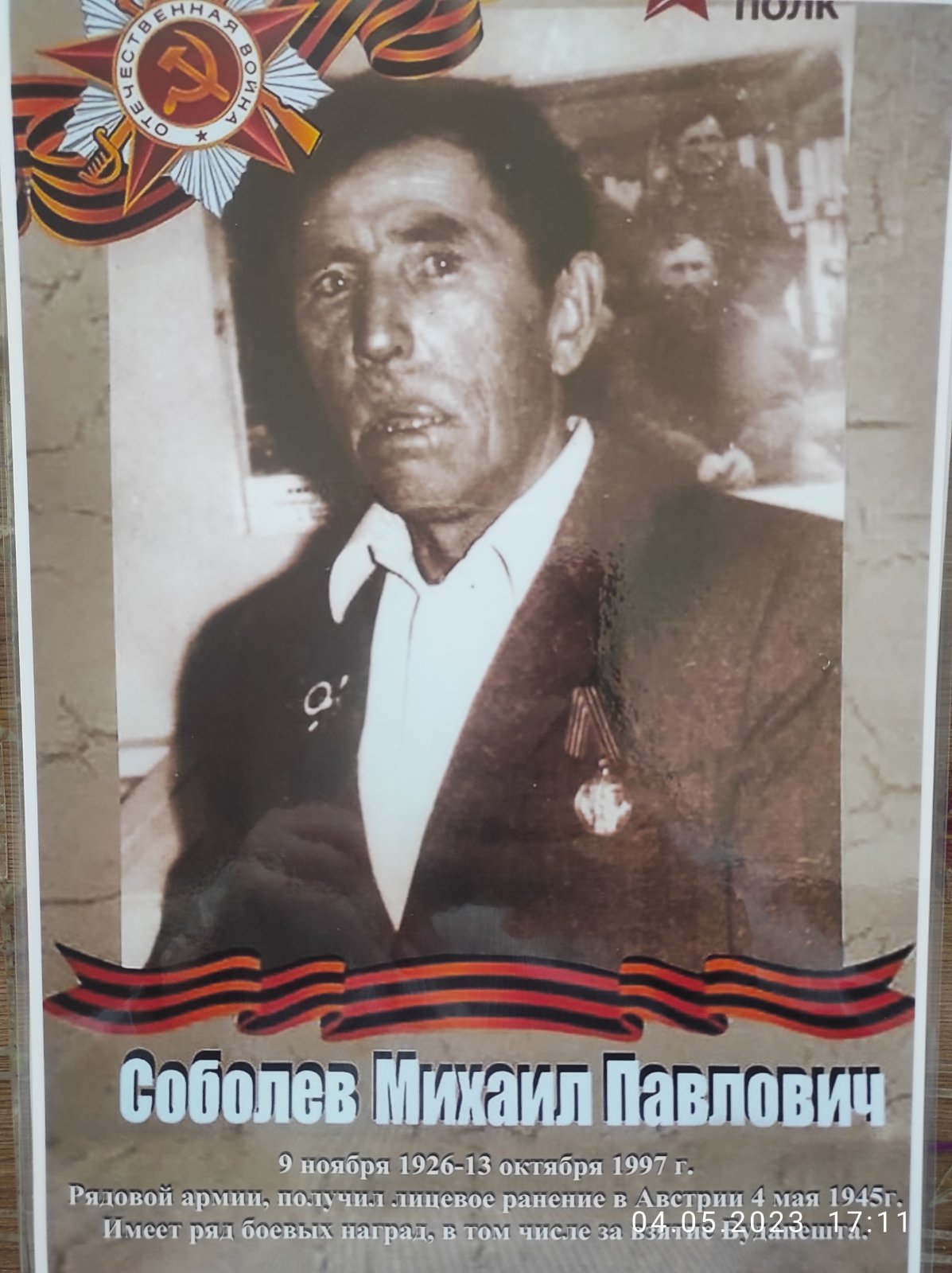 СОБОЛЕВ МИХАИЛ ПАВЛОВИЧ.