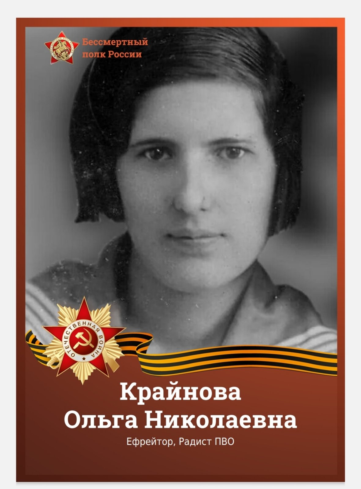 КРАЙНОВА ОЛЬГА НИКОЛАЕВНА.