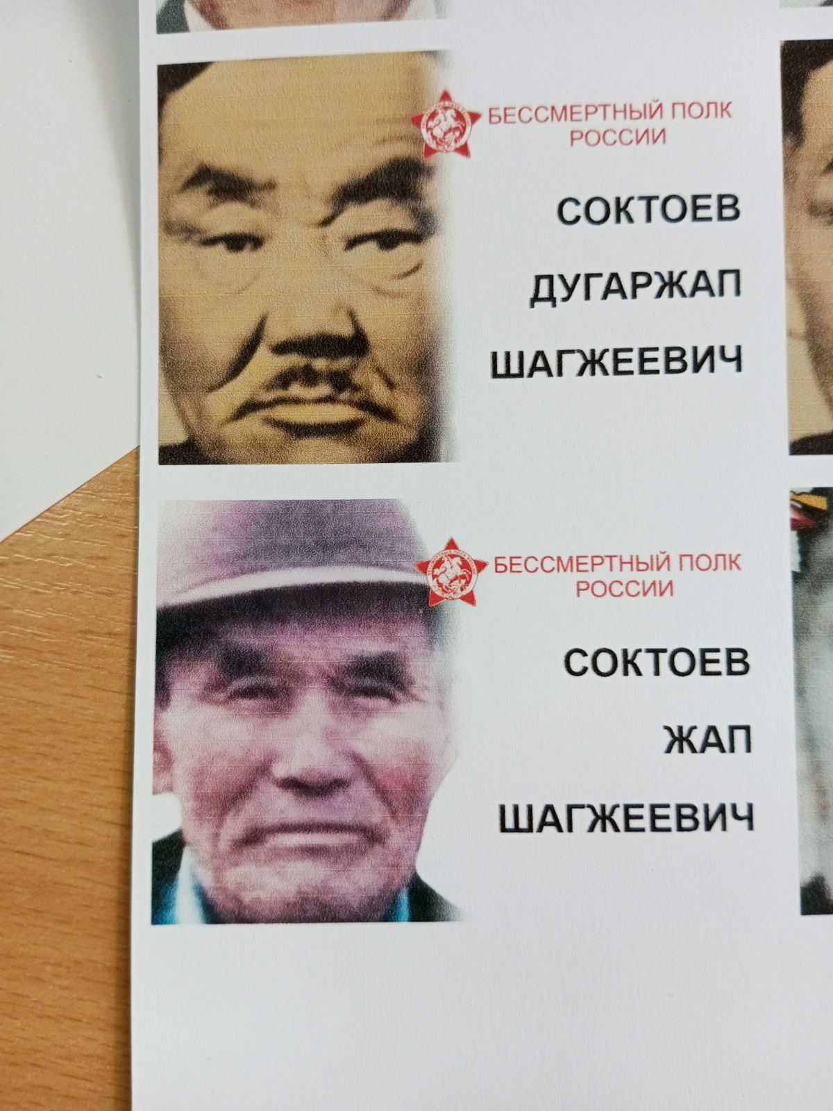 СОКТОЕВ ДУГАРЖАП ШАГЖЕЕВИЧ  и СОКТОЕВ ЖАП ШАГЖЕЕВИЧ.