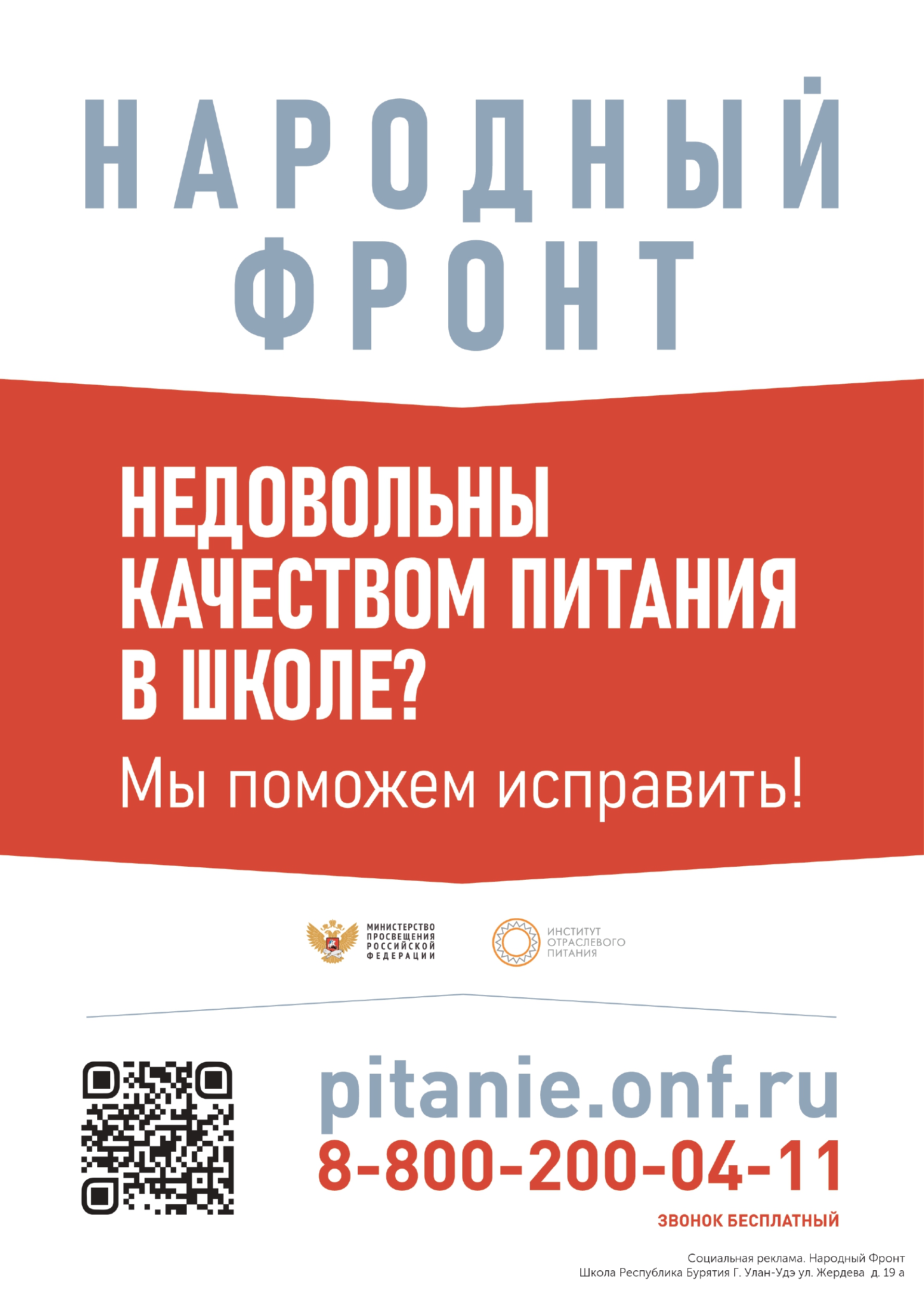 Общероссийское общественное движение Народный фронт.
