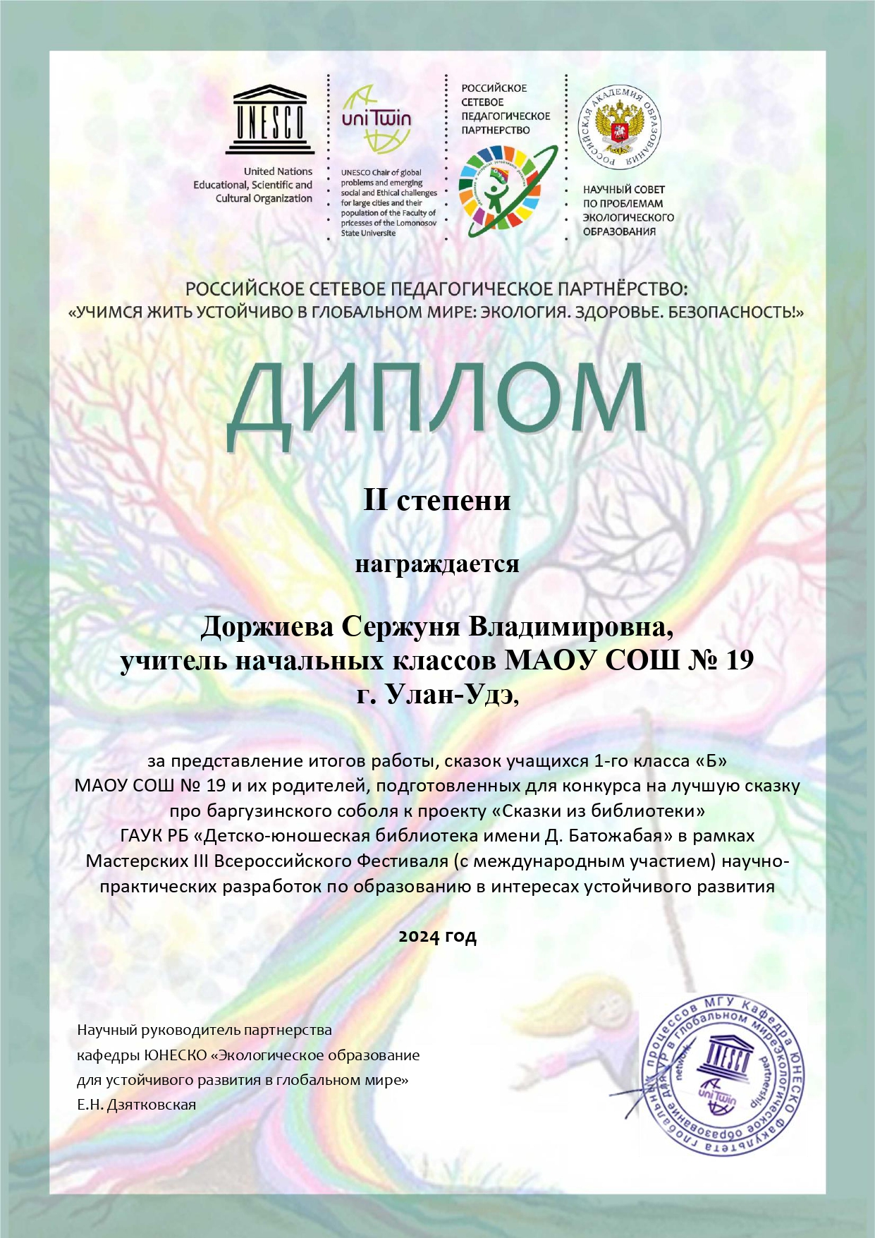 III Всероссийский Фестиваль (с международным участием) научно-практических разработок по образованию в интересах устойчивого развития.