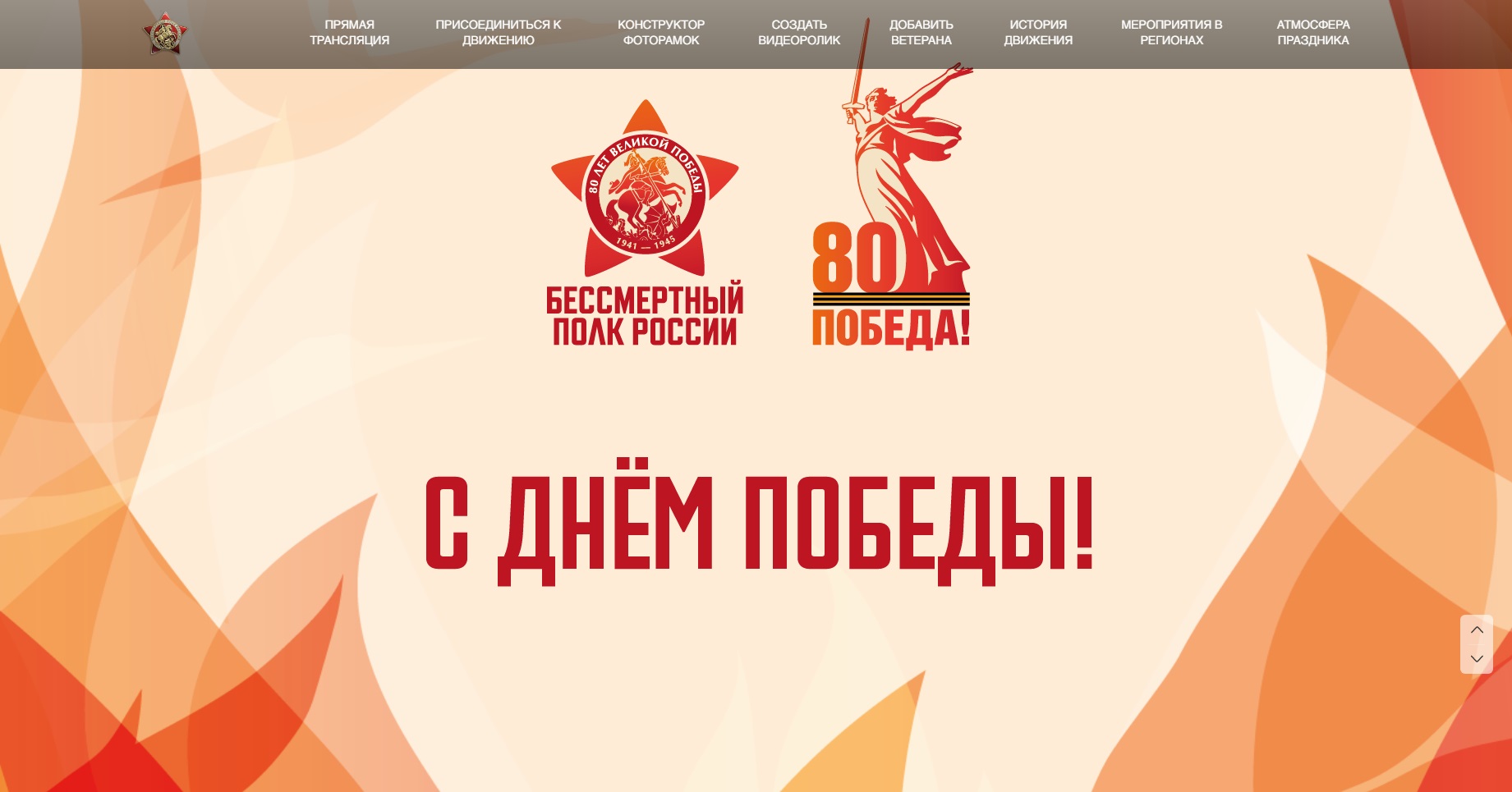 Бессмертный полк России - 80 лет Победы в Великой Отечественной войне.