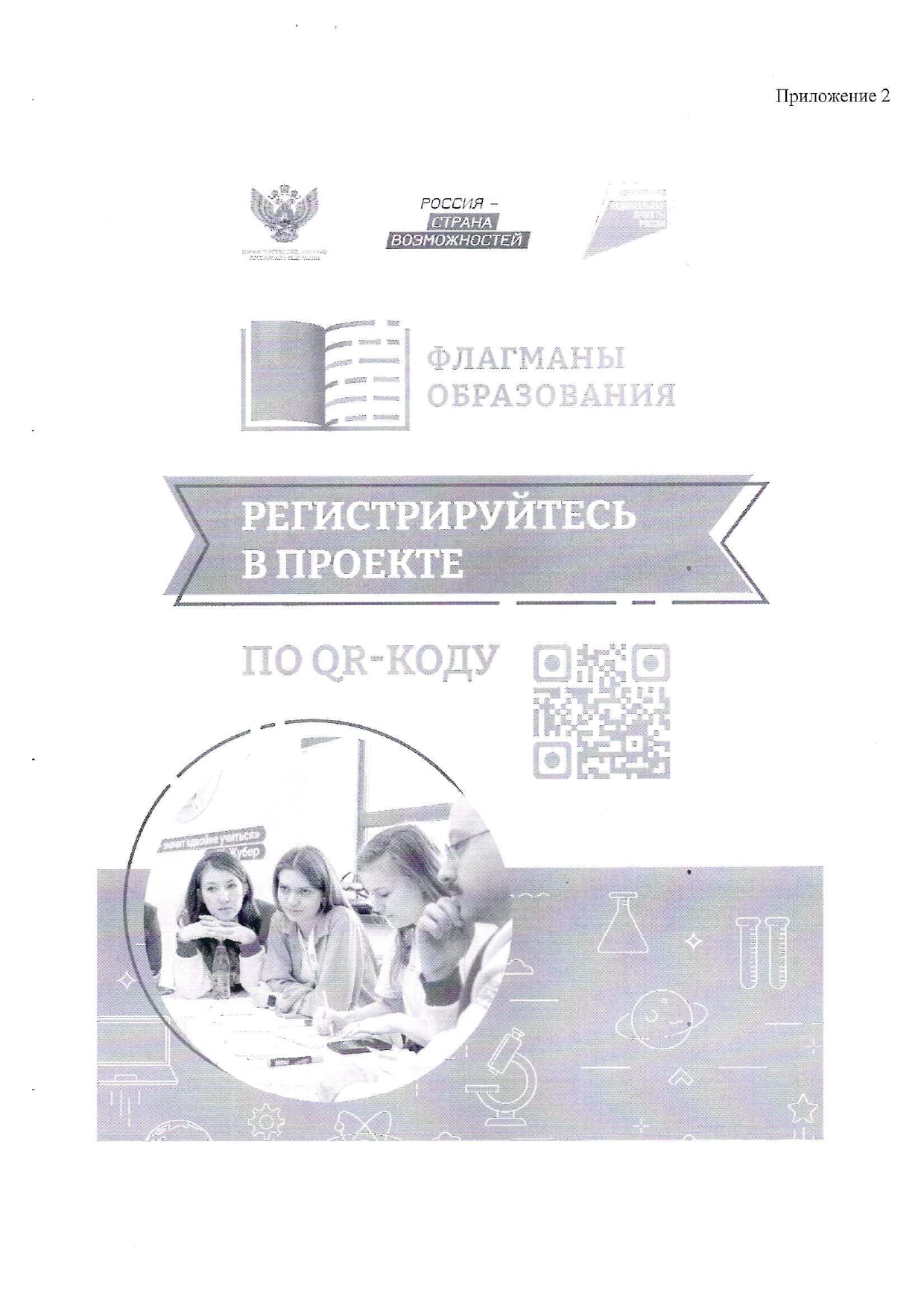 Стартовал новый сезон проекта &amp;quot;Флагман образования&amp;quot;.
