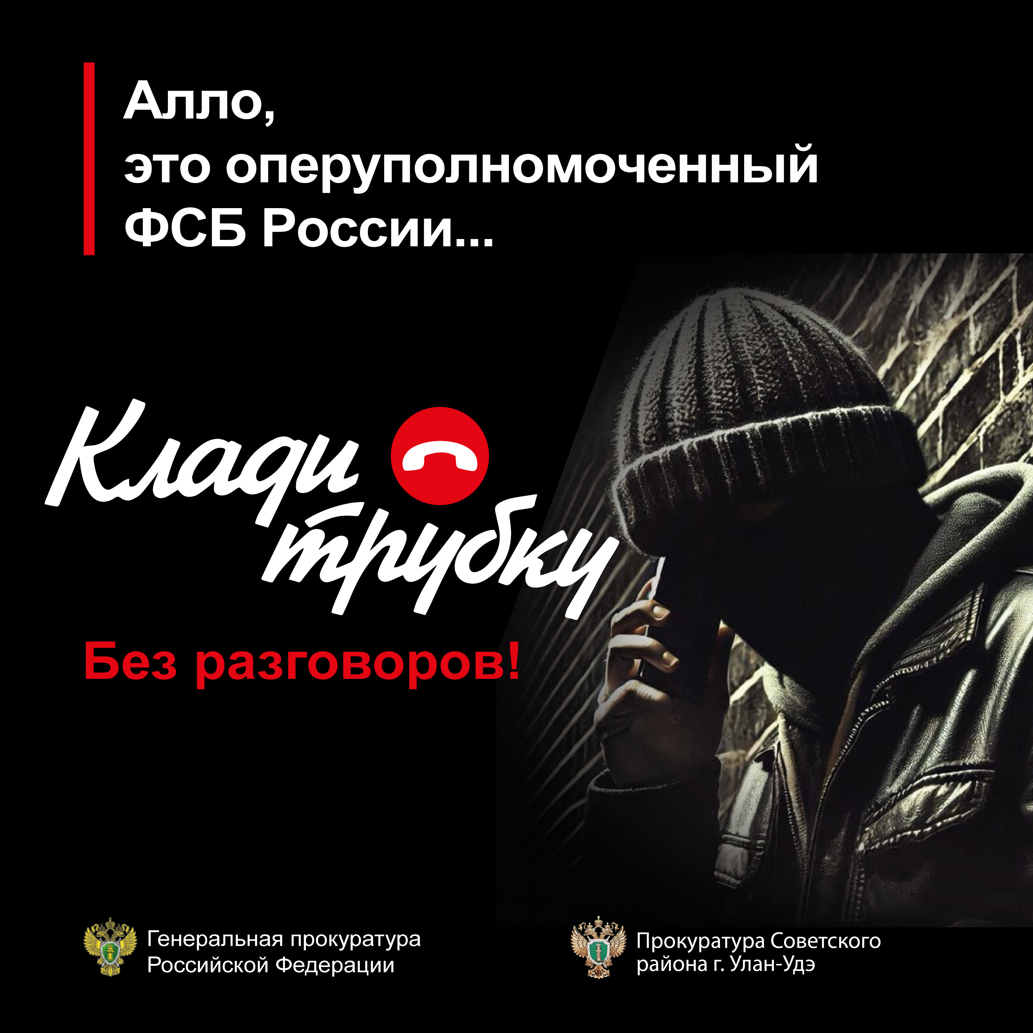 Памятки по профилактике телефонного мошенничества.