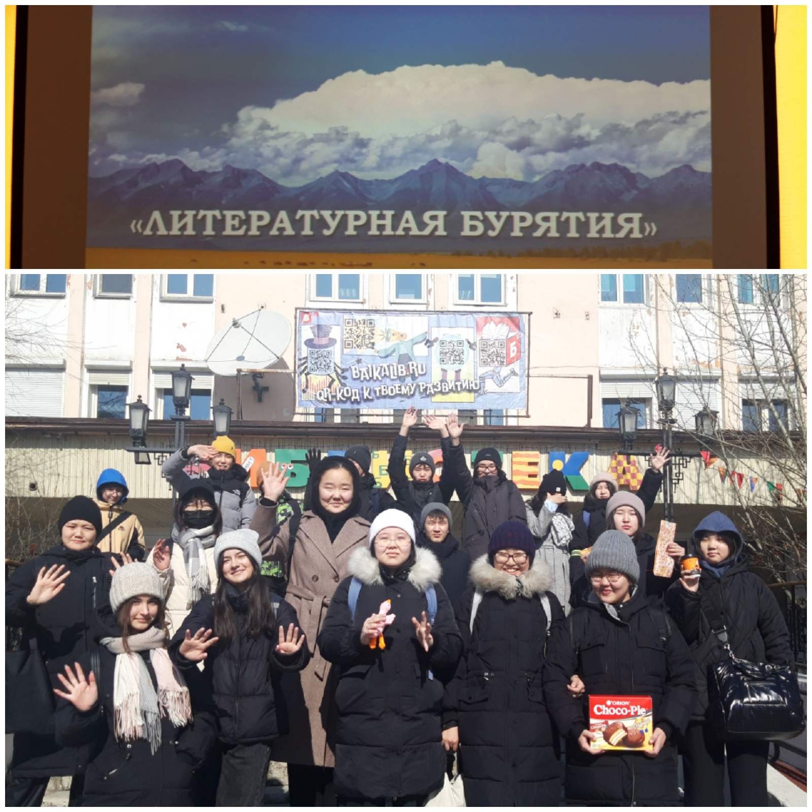 Интерактивная игра &amp;quot;Литературная Бурятия&amp;quot;.