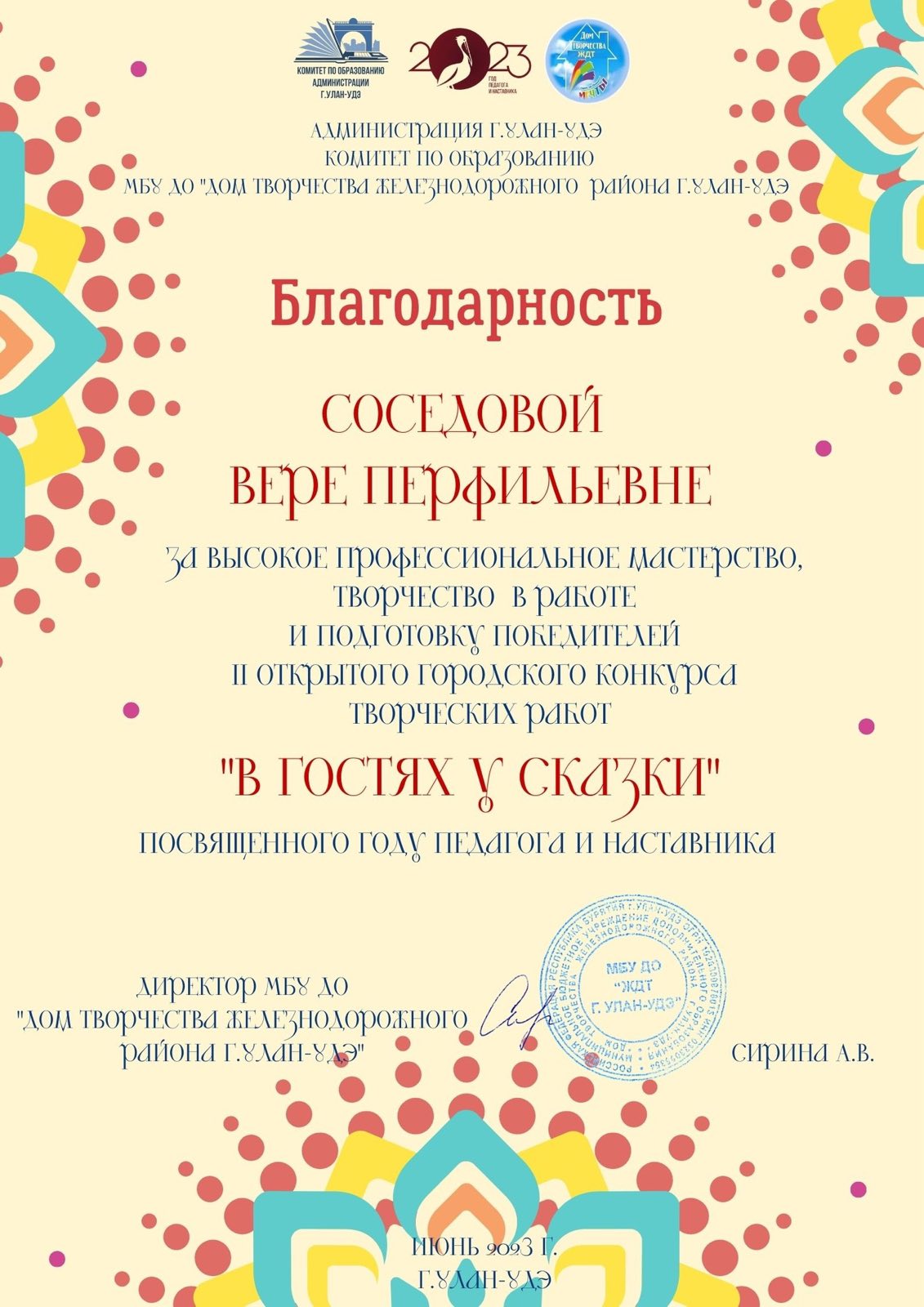 Итоги II Открытого городского конкурса творческих работ «В гостях у Сказки».