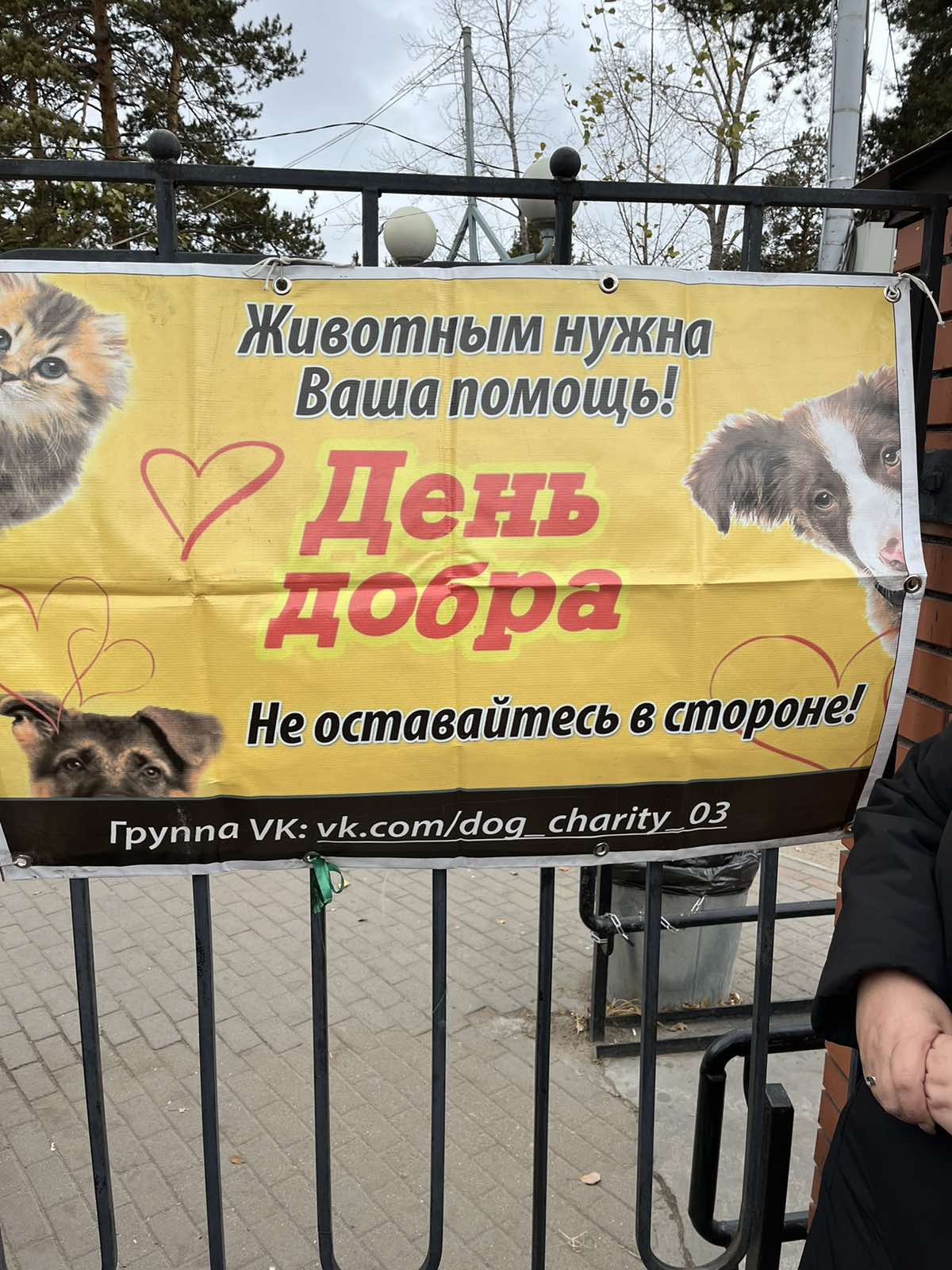 &amp;quot;День Добра&amp;quot;.