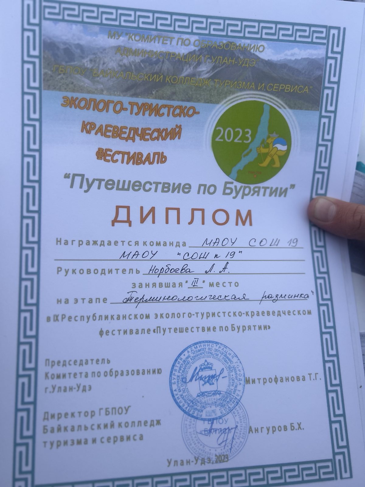 9 эколого--туристско-краеведческий фестиваль,,Путешествие по Бурятии&amp;quot;.