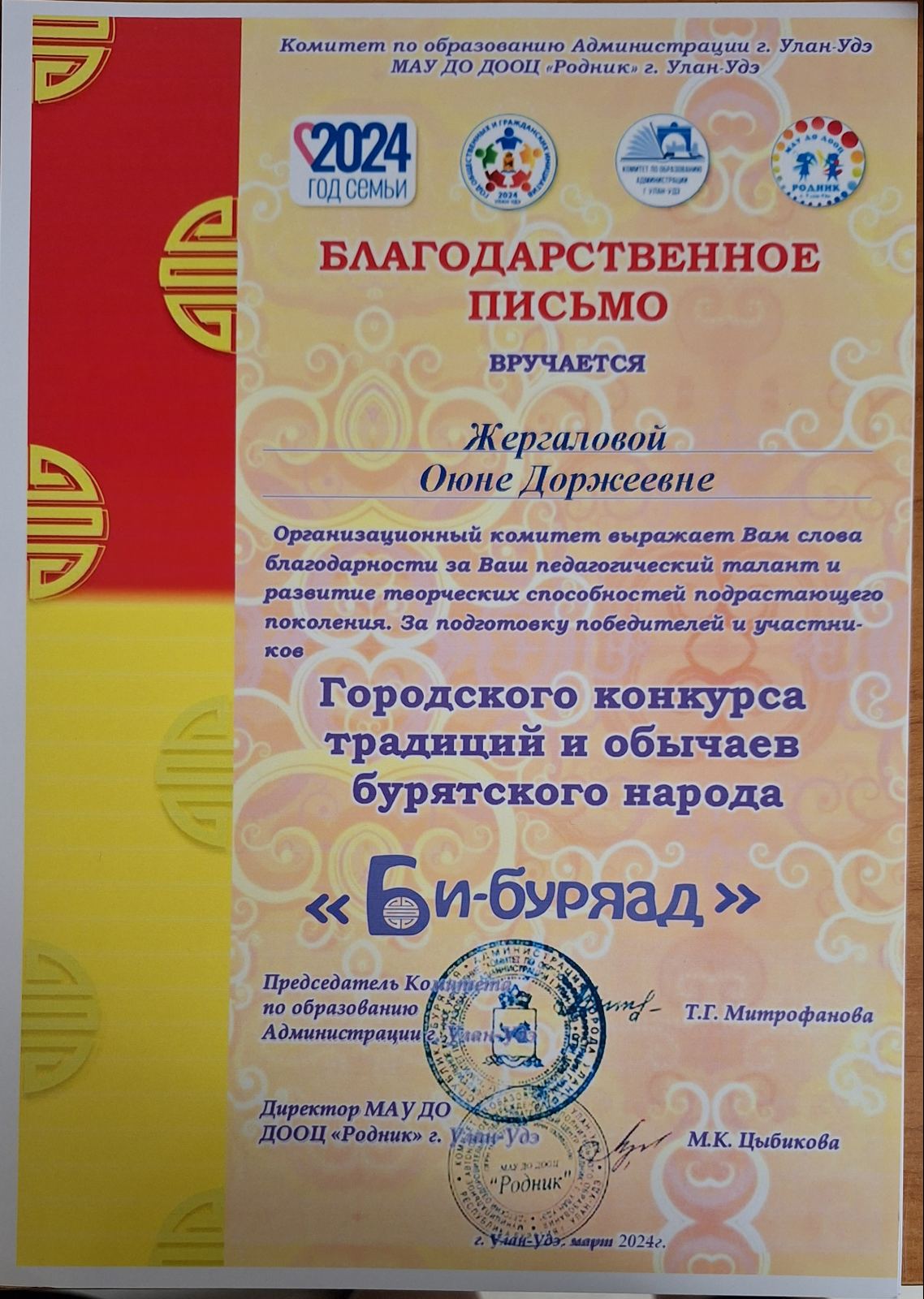 II городской конкурс традиций и обычаев бурятского народа &amp;quot;Би буряад&amp;quot;.