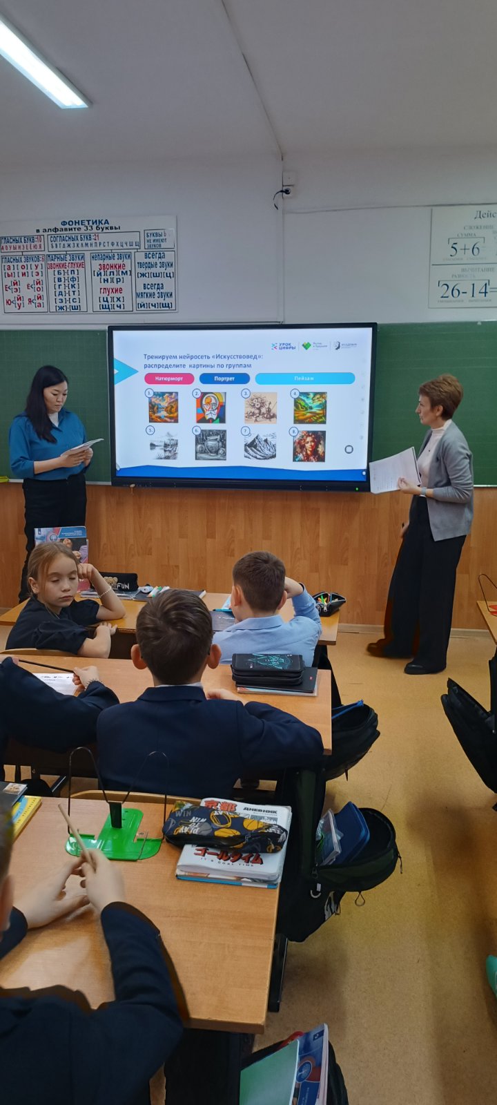 Классный час &amp;quot;Искусственный интеллект, цифры&amp;quot;.