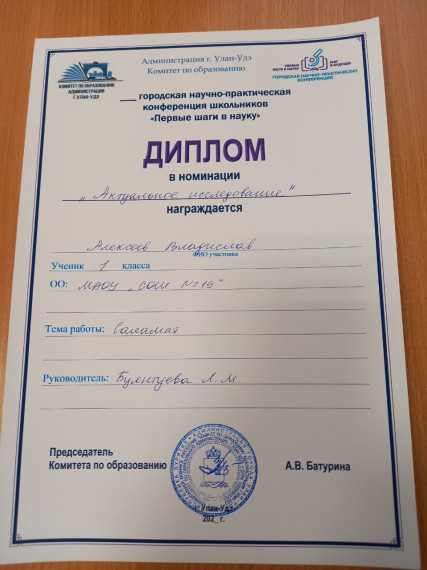 Итоги городской НПК "Первые шаги в науку".