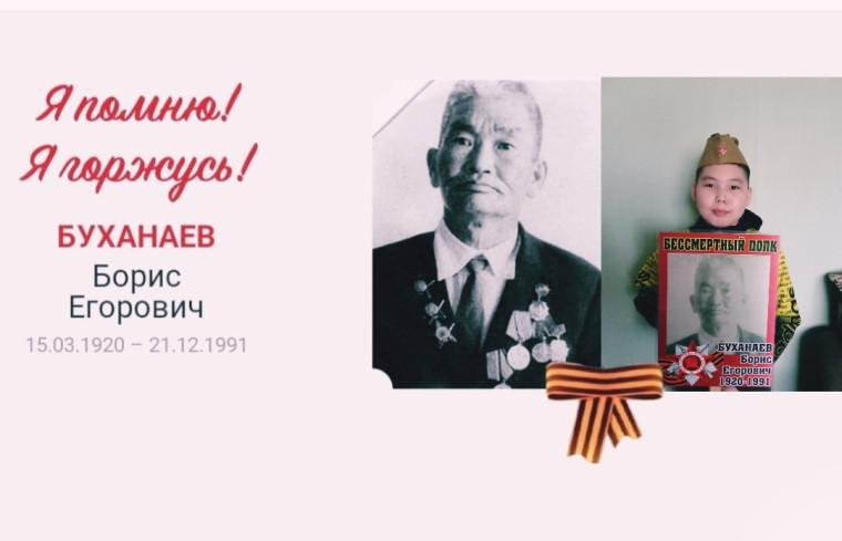 Буханаев Борис Егорович.